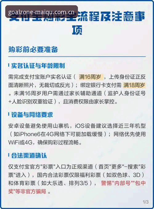 正规购彩渠道vs快捷入口：手机买球直通链接评测与选择指南