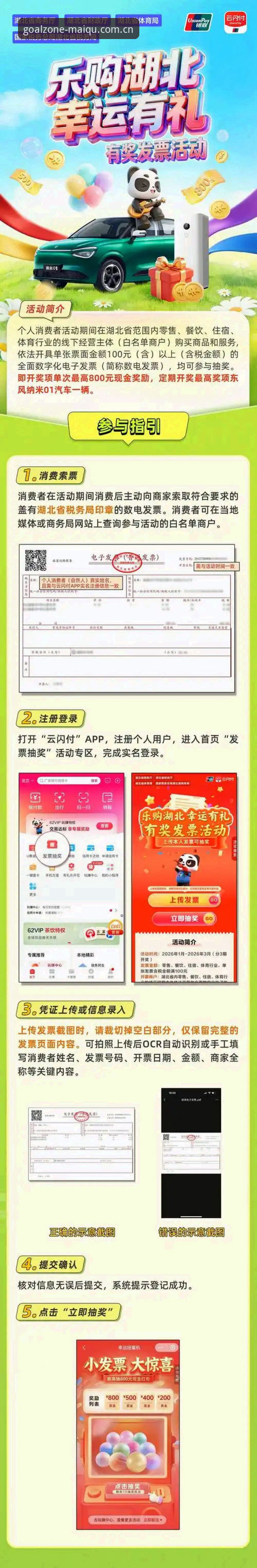 世界杯购彩官方入口使用教程：官方购彩手机版安全验证与投注全指南